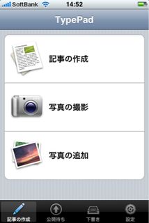 iPhoneからの操作